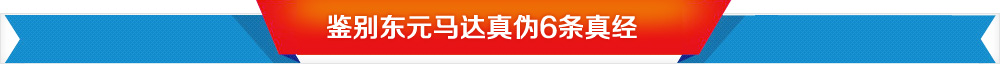 鑒別東元馬達(dá)